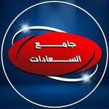 جامع السعادات