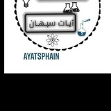 قناه الست ايات سبهان