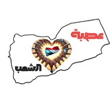 عصبة الشعب 🇾🇪