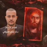 الشاعر الأستاذ ، ستار عذاب الحچامي