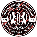 ХК «СКА-Уральский Трубник»