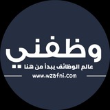 © شبكة وظفني 🇵🇸