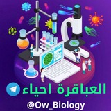 العباقرة ٣ث | أحياء 👨🔬 👩🔬 </i
