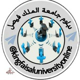 قناة الدبلومات جامعة الملك فيصل