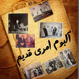 آلبوم امری قدیم
