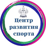 ЦЕНТР РАЗВИТИЯ СПОРТА Краснодарского края 🏆