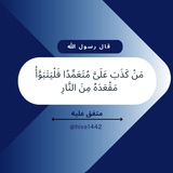 السؤال عن صحة الأحاديث وضعفها