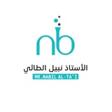الاستاذ نبيل احمد الطائي - الكيمياء