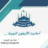 الأربعون النووية 🌷