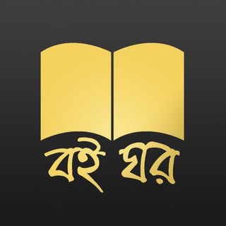 বই ঘর - BoiGhor 📚