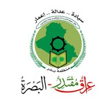 عراق مقتدر - البصرة