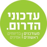עדכוני הדרום