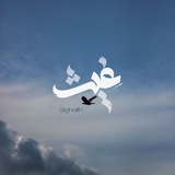 غــيــث - GHAITH
