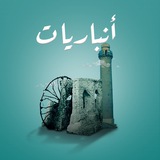 Anbareat.
