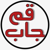 qom_job |کاریابی رایگان قم جاب