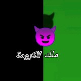 قناه لجميع الكرومات 🟩 ⬛ + ملحقات <i class="emoji" style=