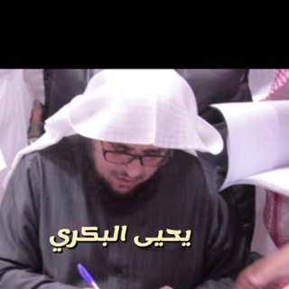 المكتبة البكرية