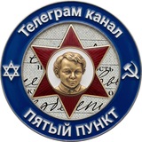 Пятый пункт