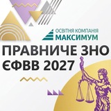 Основне про ЄФВВ право/ЄВІ 2026