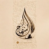 ••المِنْــــهَاج••