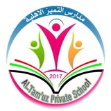 مدارس التميز الأهلية