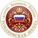 Романовская школа