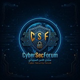 منتدى الأمن السيبراني | Cyber Security Forum