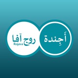 أجندة روج آفا