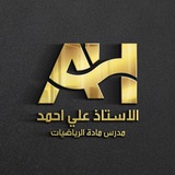 الاستاذ علي احمد