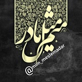 ❀⃔ൢ᭄مٌِیـٌِم مِثِّݪِ مٰادَرِ❀⃔ൢ᭄
