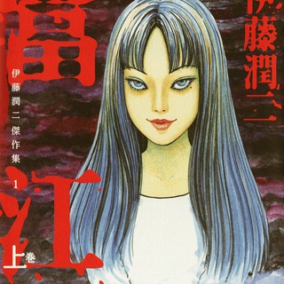 Tomie Manga ITA