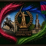 Комитет семей воинов Отечества Краснодарского края