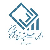 انجمن علمی مهندسی عمران دانشگاه ارومیه