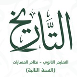 قناة أ / غازي تاريخ &المواطنة الرقمية ثانوي