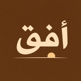 أفق