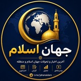 جهان اسلام
