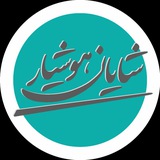 هوشیارنامه | شایان هوشیار
