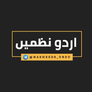 اردو نظمیں
