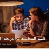 قناة المرحله الثالثة 🌹