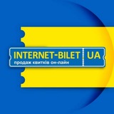 Інтернет-Білет🎙🎭🎺🎸