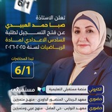 ألست صبا حمد العبيدي
