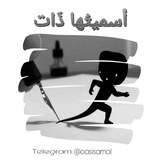 أَسمَيتُها ذاتْ