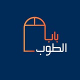 باب الطوب