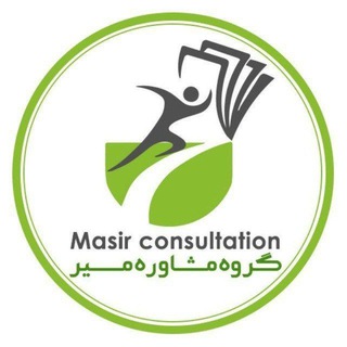 تیم مشاوره مسیر