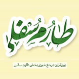 کانال خبری طارم سفلی