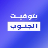الجنوب الإخبارية