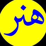 گروه های هنر نجفآباد