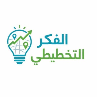 الفكر التخطيطي