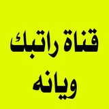 اخبار الرواتب والتعيينات والرعاية