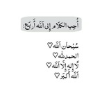 قرأن ، أدعية ، أذكار .